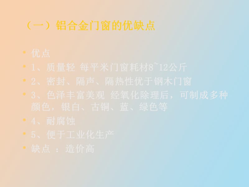 特种门窗建筑力学与结构.ppt_第3页