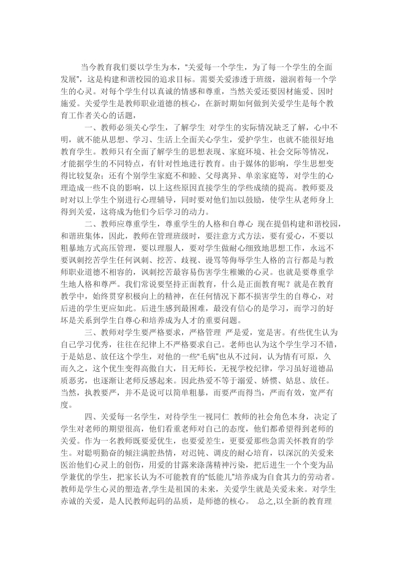 当今教育我们要以学生为本.doc_第1页