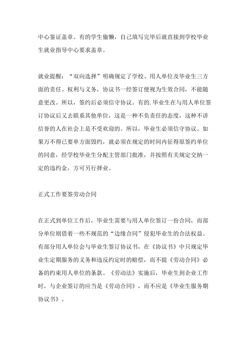 求职签约要慎重劳动合同必不可少综合指导.doc_第2页