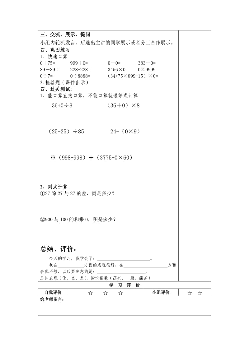 石楼镇何澄溪小学数学研学案（有关0的计算）.doc_第2页