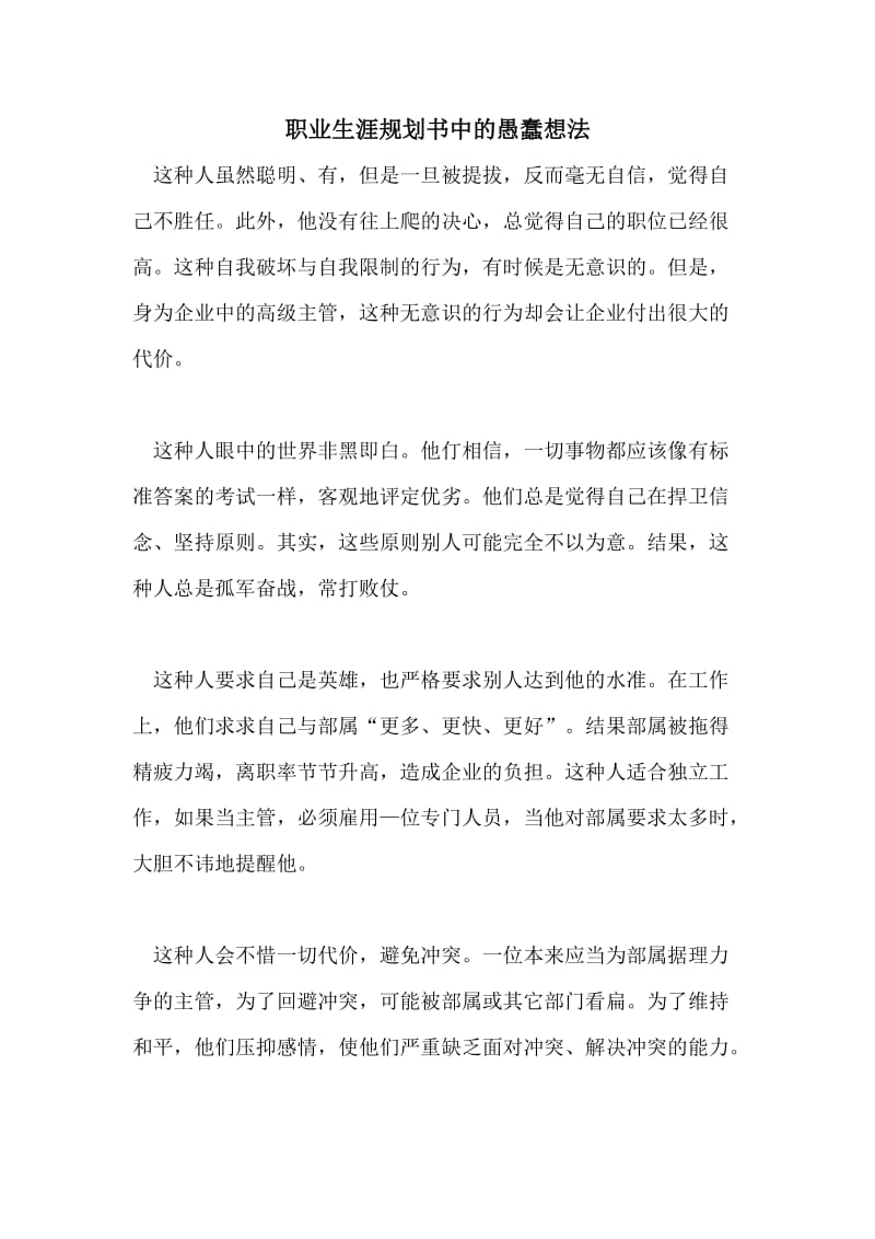 职业生涯规划书中的愚蠢想法.doc_第1页