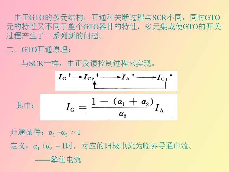 电力电子半导体器件G.ppt_第3页