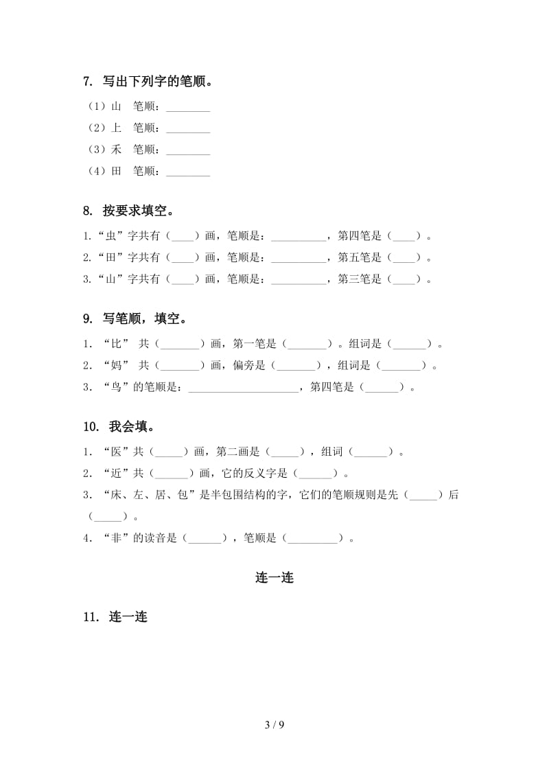 冀教版一年级语文上册期末综合复习题含答案.doc_第3页