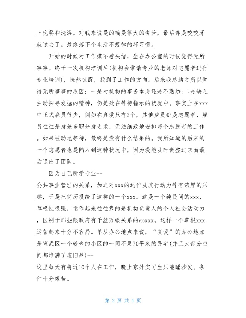 公共事业管理社会实习报告范文.doc_第2页