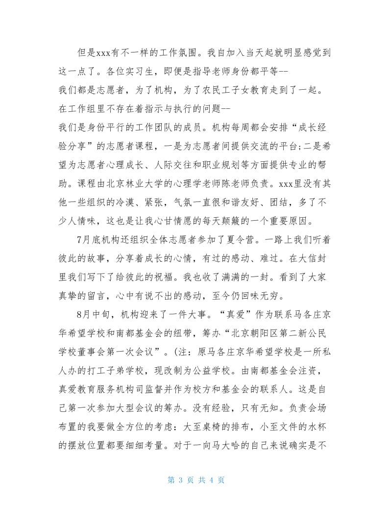 公共事业管理社会实习报告范文.doc_第3页