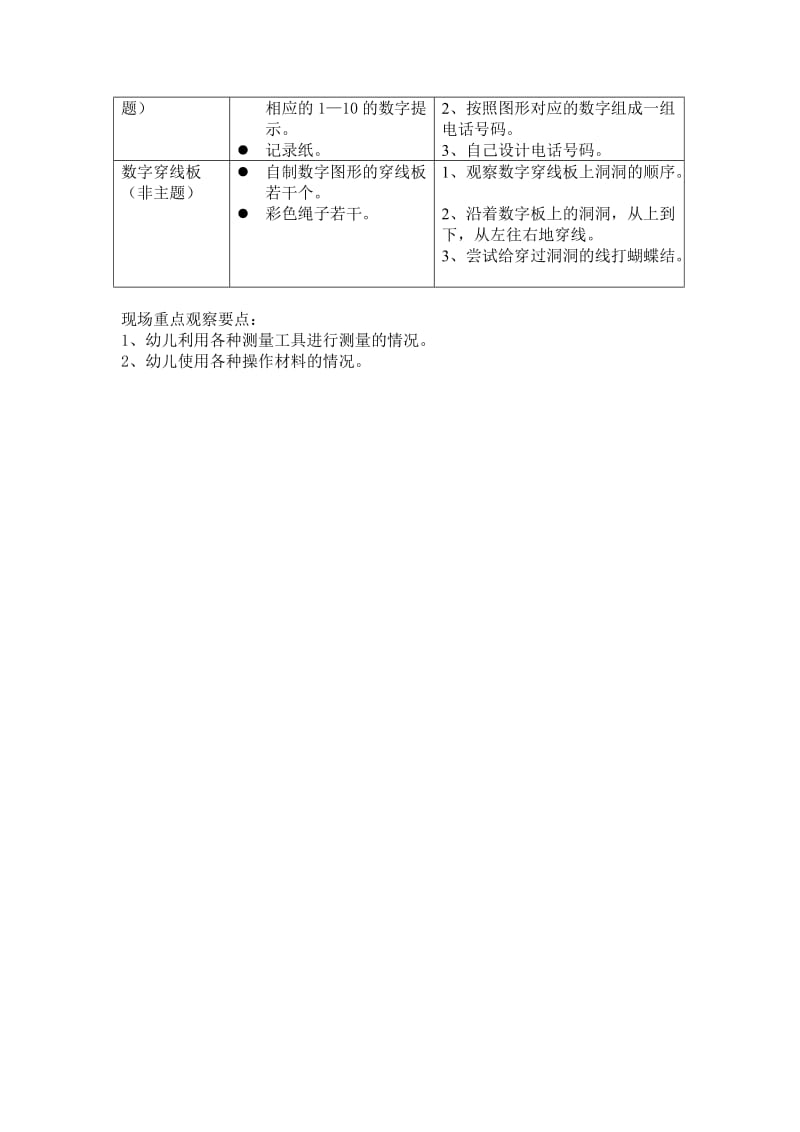 个别化学习活动方案（大3班）.doc_第3页