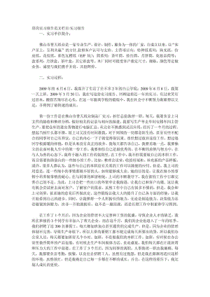 顶岗实习报告范文.pdf