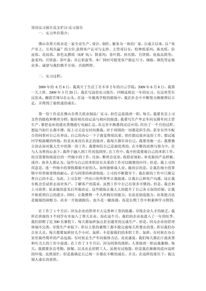 顶岗实习报告范文.pdf_第1页