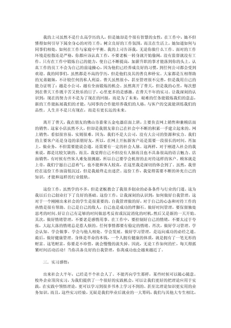 顶岗实习报告范文.pdf_第2页