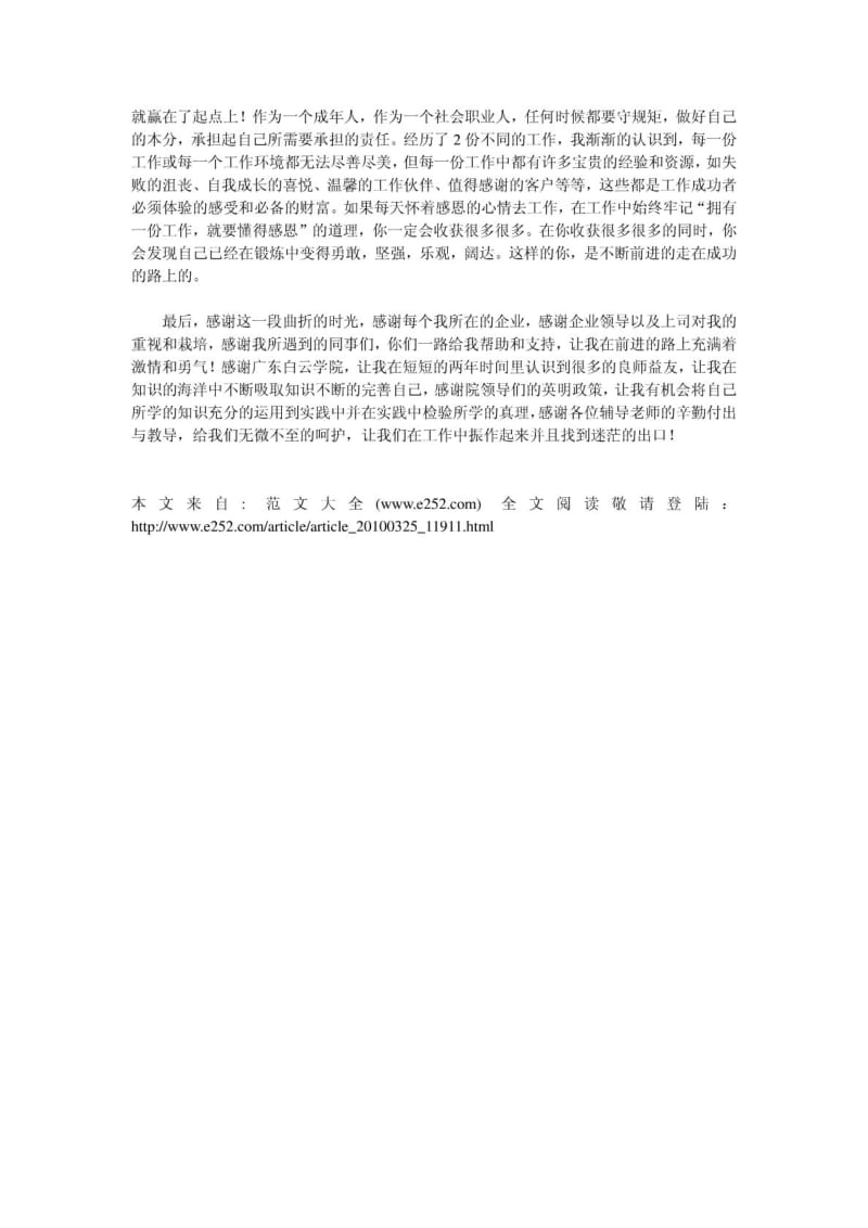 顶岗实习报告范文.pdf_第3页