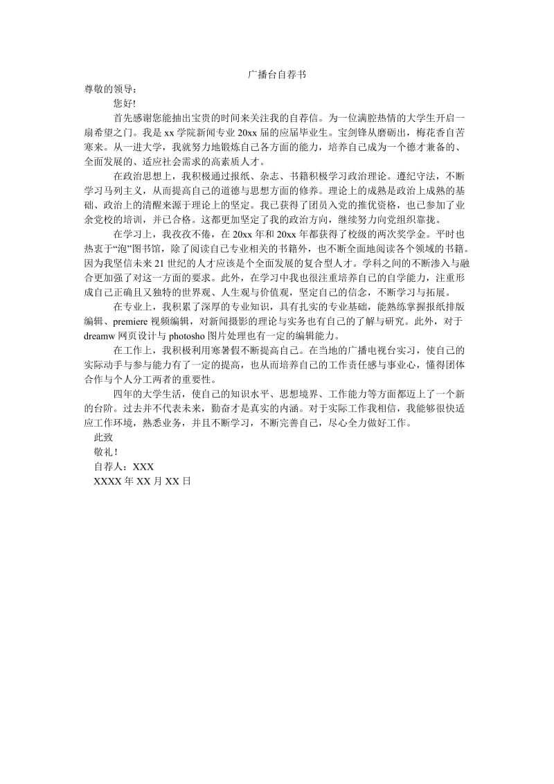 广播台自荐书.doc_第1页