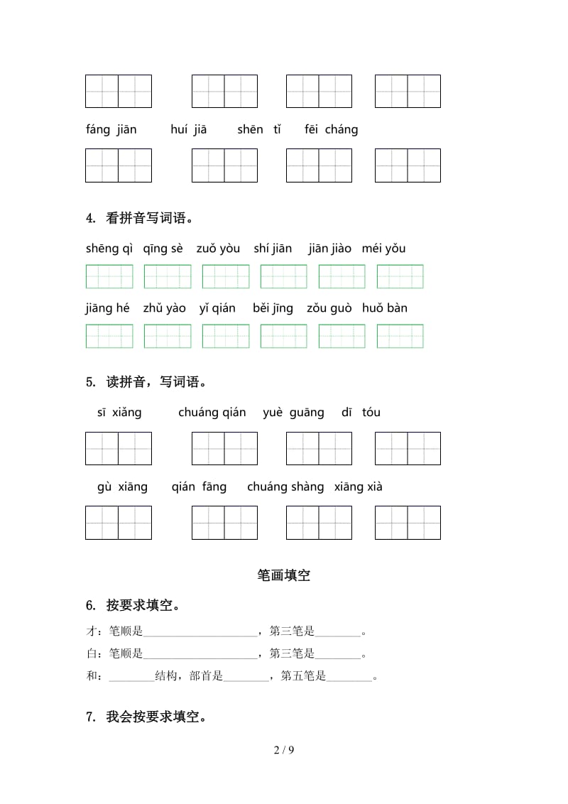 2020年一年级语文上学期期末综合复习全面.doc_第2页