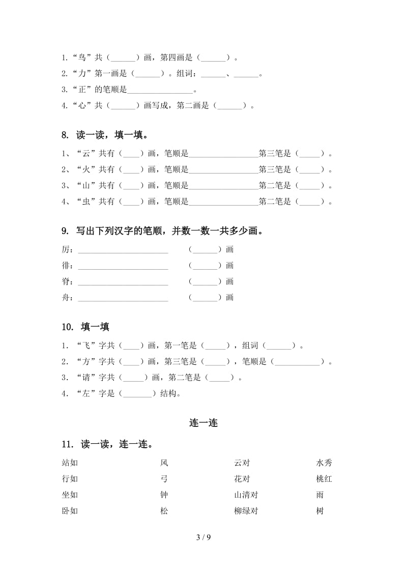 2020年一年级语文上学期期末综合复习全面.doc_第3页