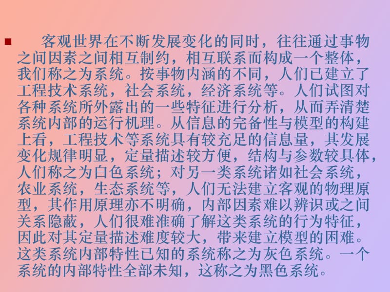 灰色系统概论.ppt_第2页