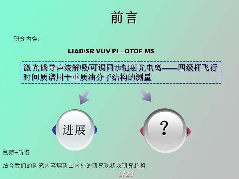 石油分析专题报告陈娟.ppt_第2页