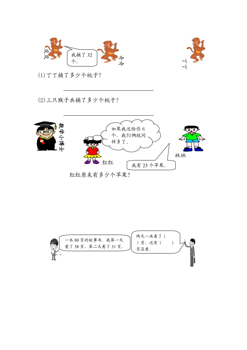 解决问题 (2).doc_第2页