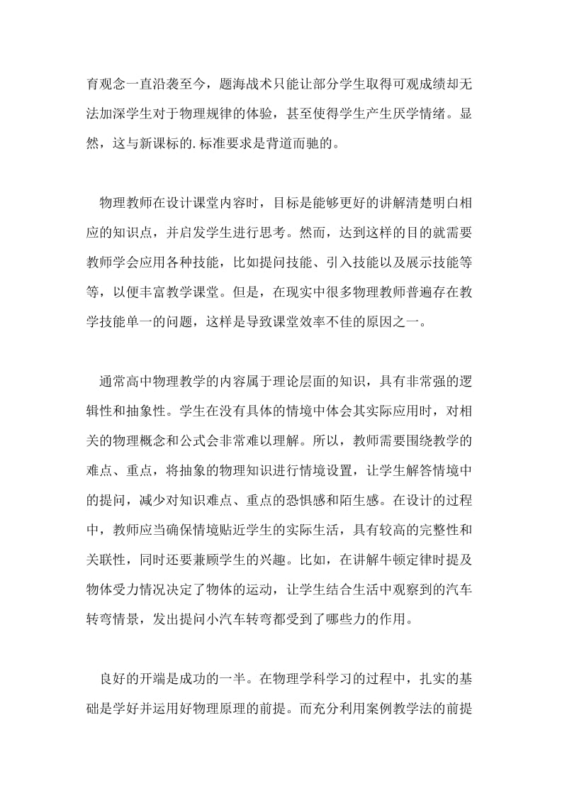 案例教学法在高中物理教学的对策论文.doc_第3页