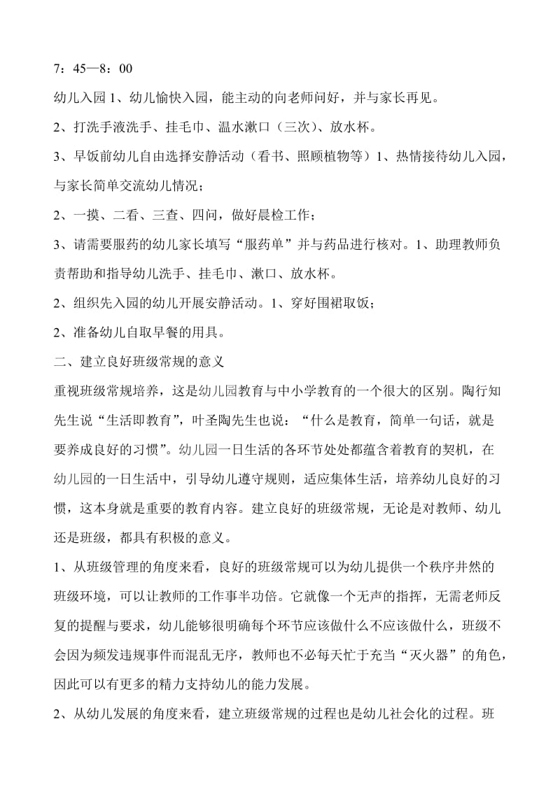 班级常规建设的思考与实践.doc_第2页