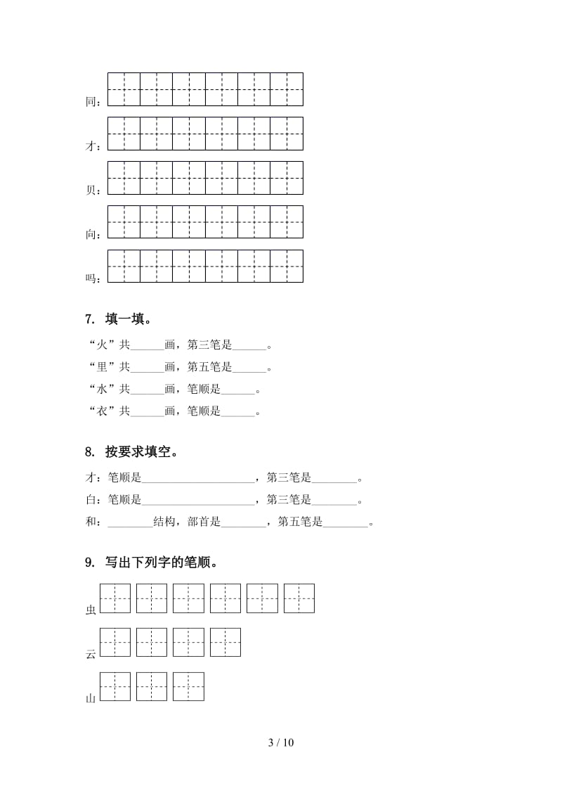 2020一年级语文上册期末综合复习试题.doc_第3页