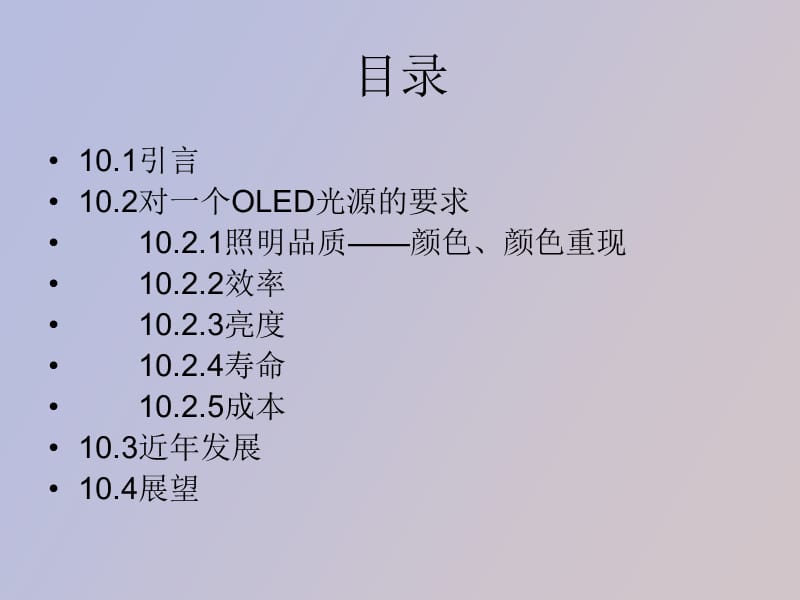 用于白光照明的OLE.ppt_第2页