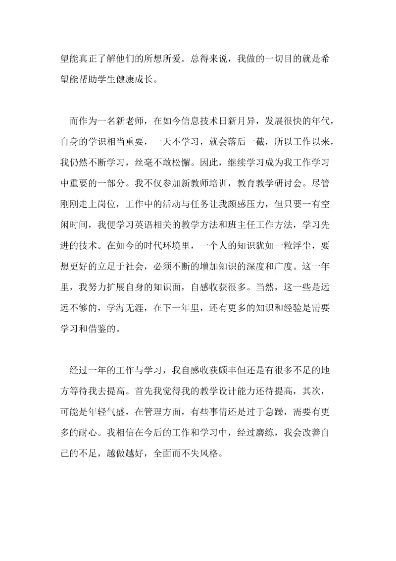 最新的教师转正自我鉴定.doc_第2页