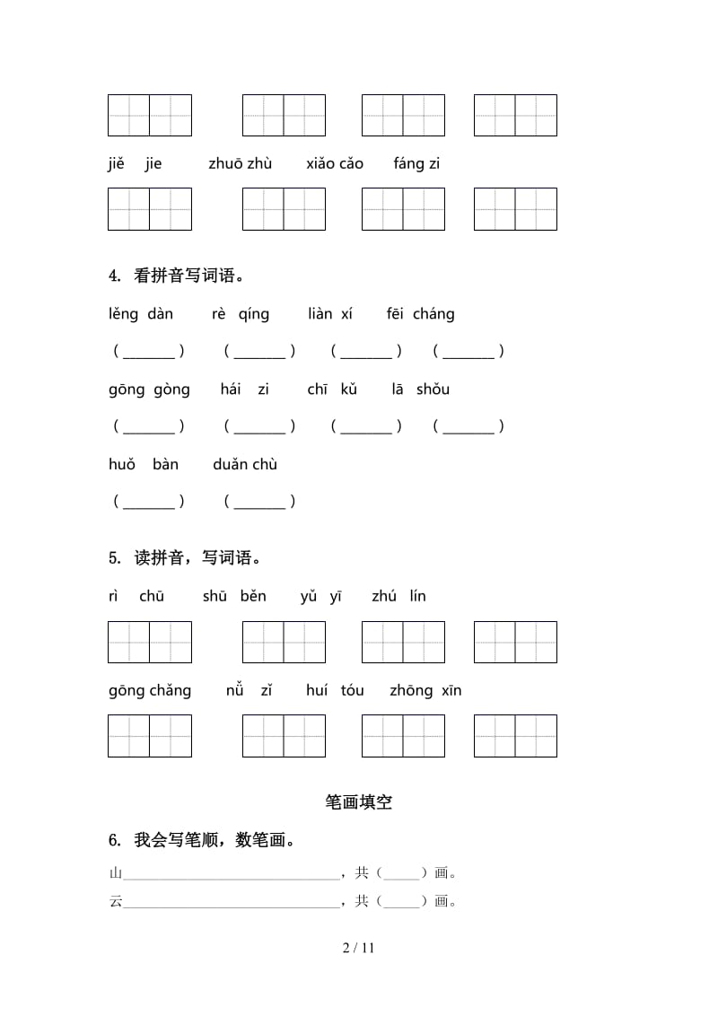 一年级上册语文期末综合复习及答案通用西师大版.doc_第2页