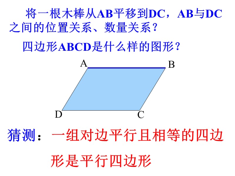 1912平行四边形的判定（2）.ppt_第3页