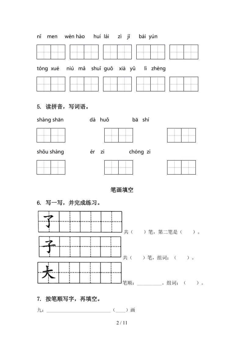 2020一年级语文上学期期末综合复习专项同步练习及答案.doc_第2页