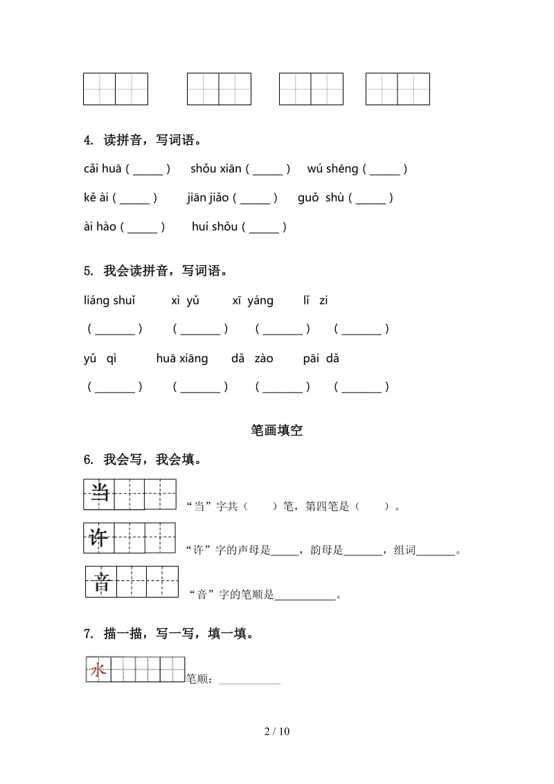 2020年苏教版一年级语文上学期期末综合复习训练及答案.doc_第2页