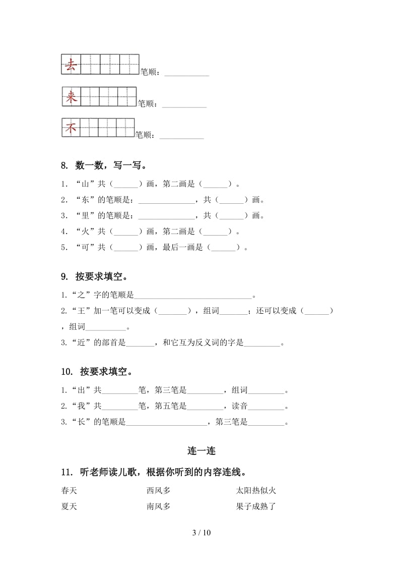 2020年苏教版一年级语文上学期期末综合复习训练及答案.doc_第3页