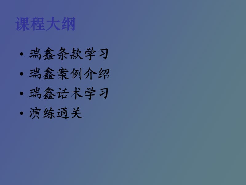 瑞鑫产品通关.ppt_第3页