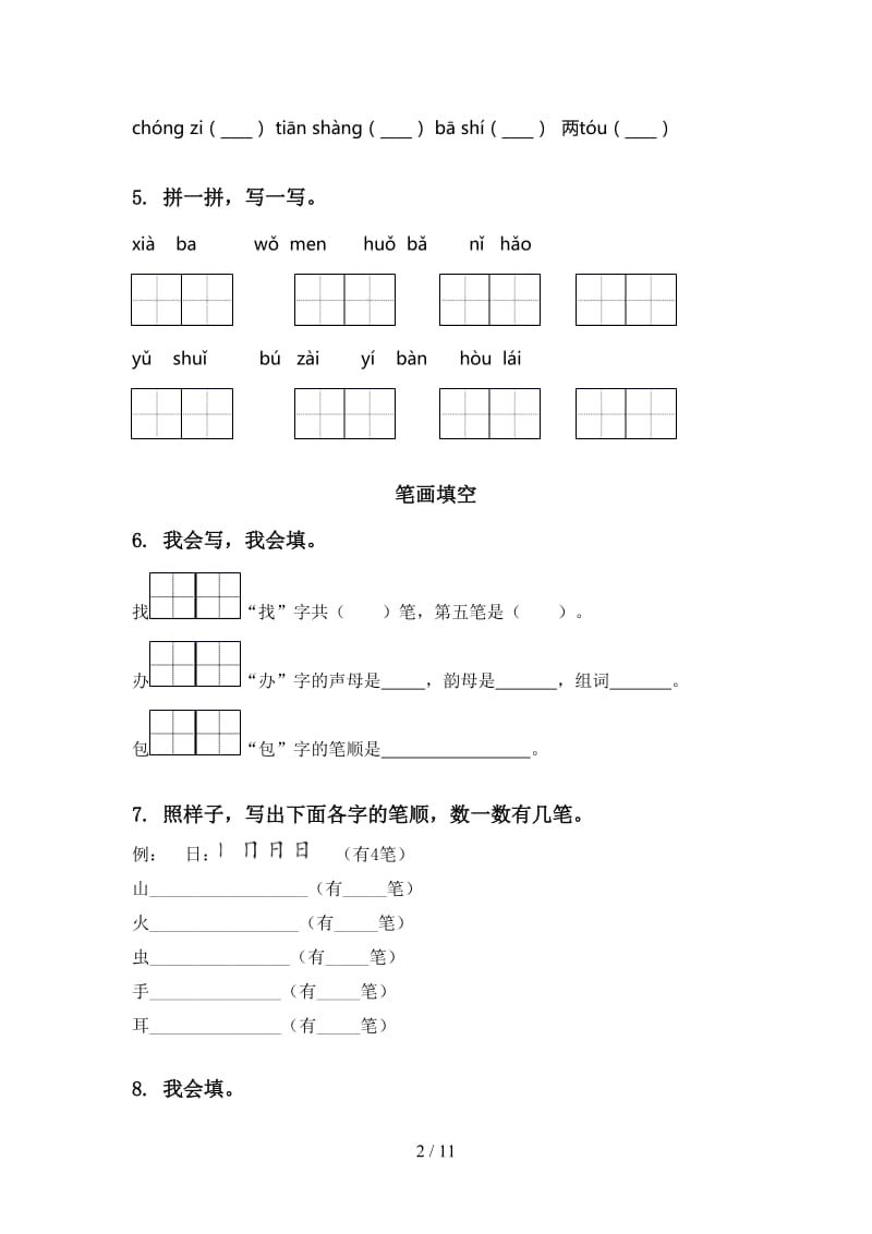 2020一年级语文上册期末综合复习考点练习及答案.doc_第2页