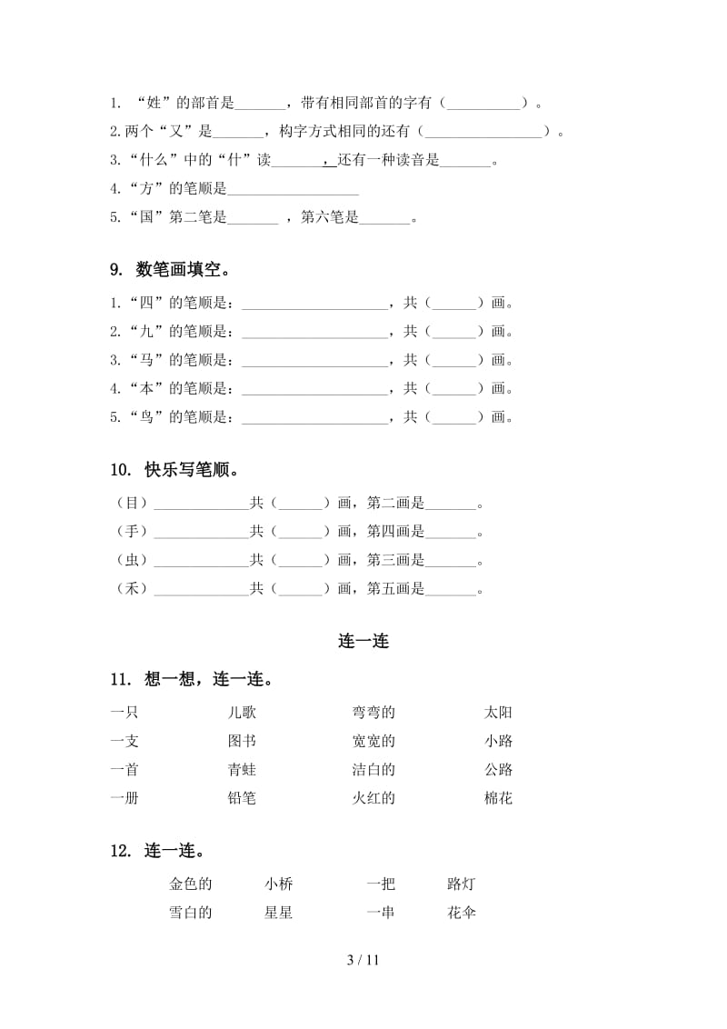 2020一年级语文上册期末综合复习考点练习及答案.doc_第3页