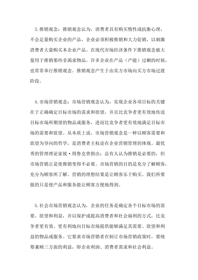 谈营销理念在图书营销策划中的运用.doc_第3页