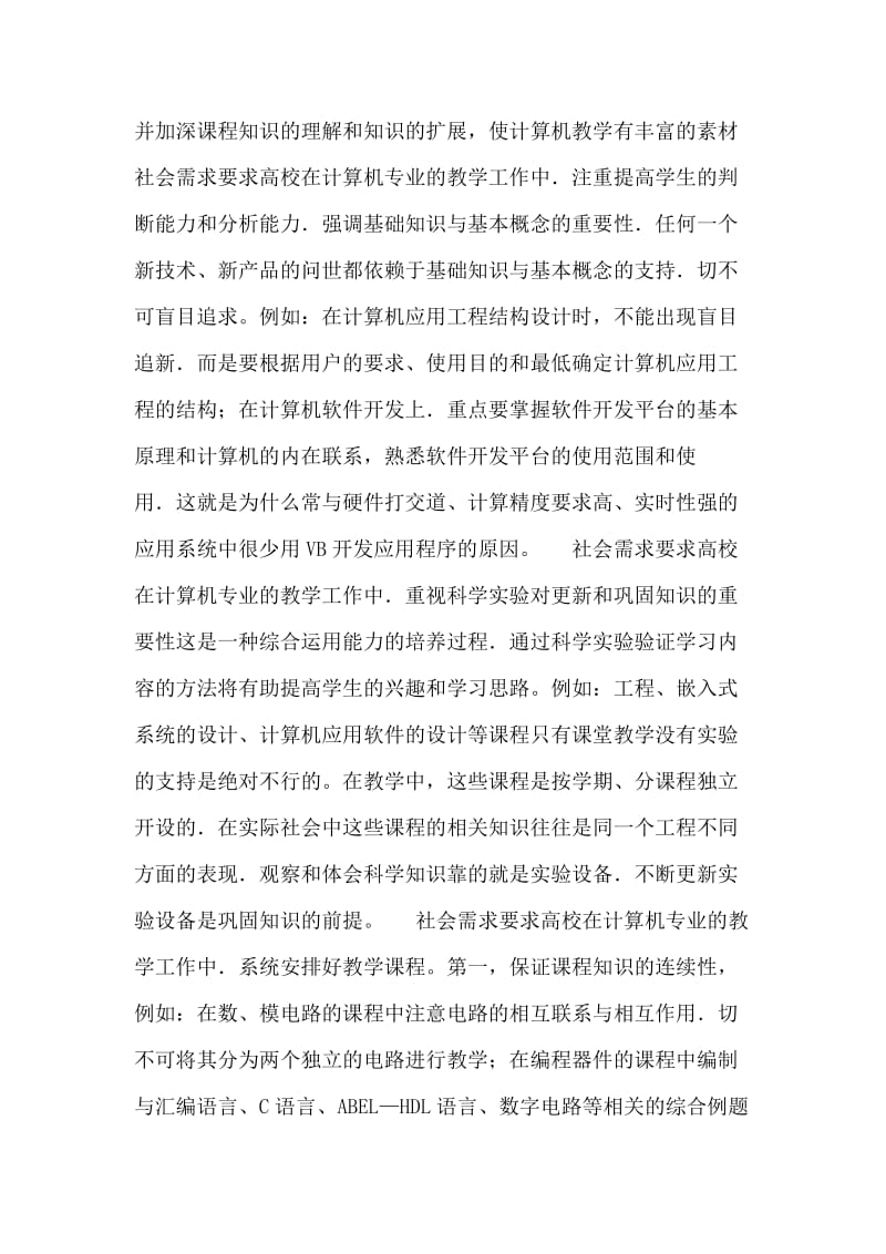 计算机教学与社会需求.doc_第2页