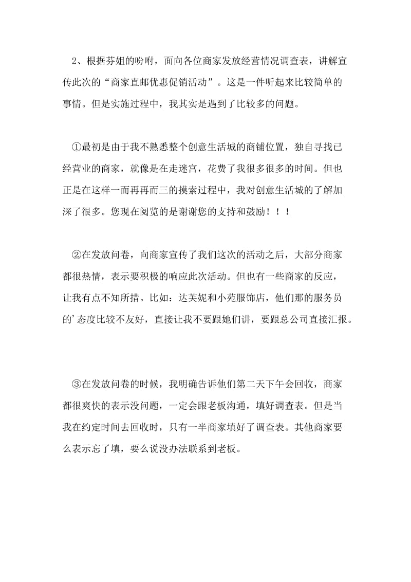 资产管理公司新员工工作总结和计划.doc_第2页