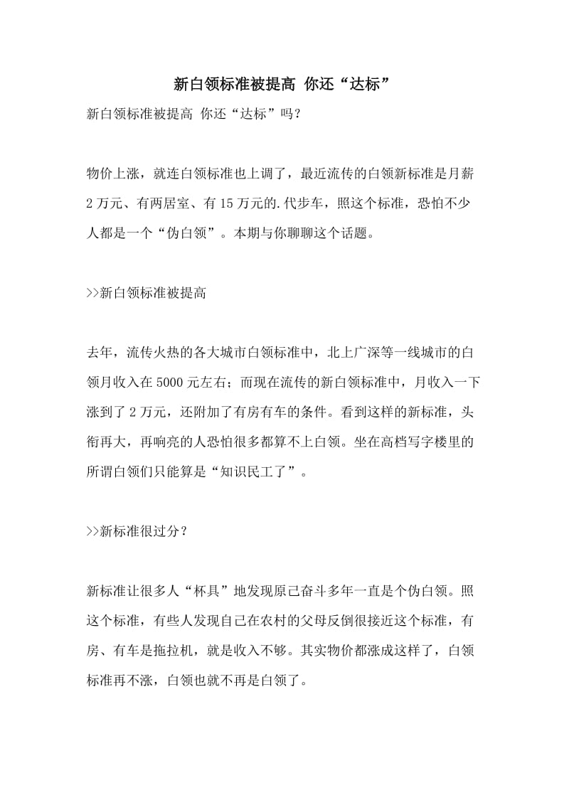 新白领标准被提高 你还“达标”.doc_第1页