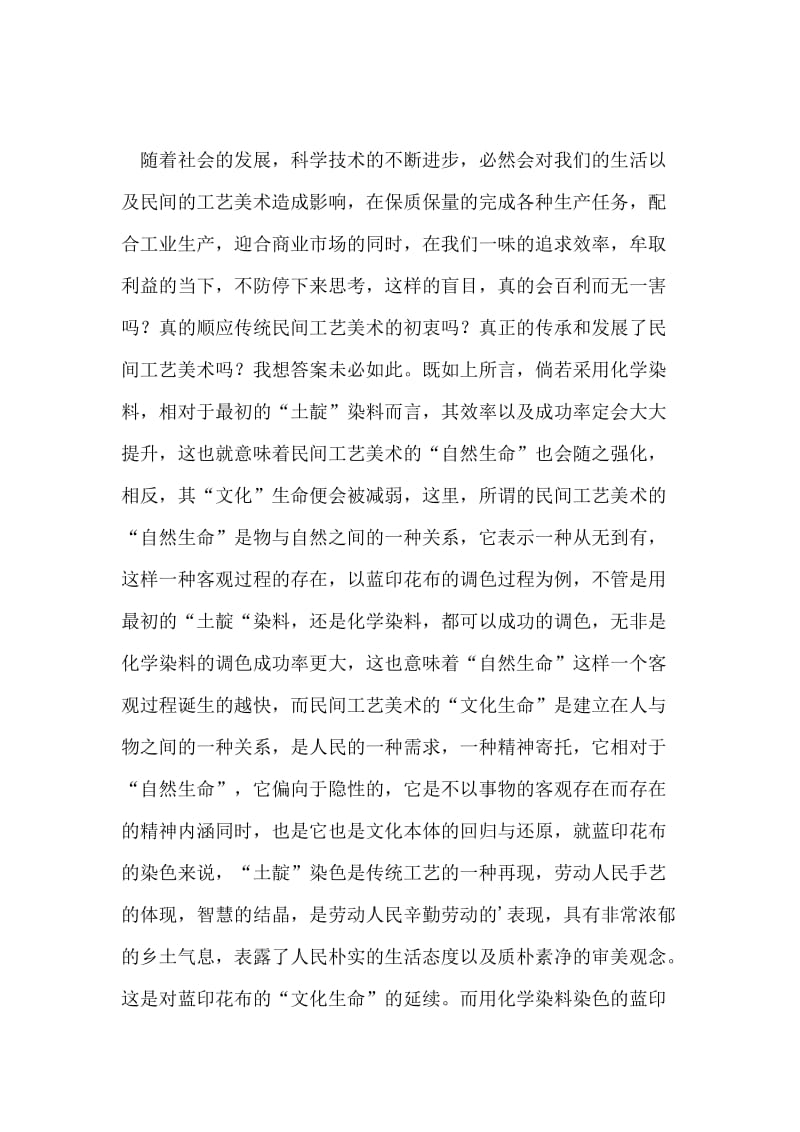 谈民间工艺美术的文化生命论文.doc_第2页