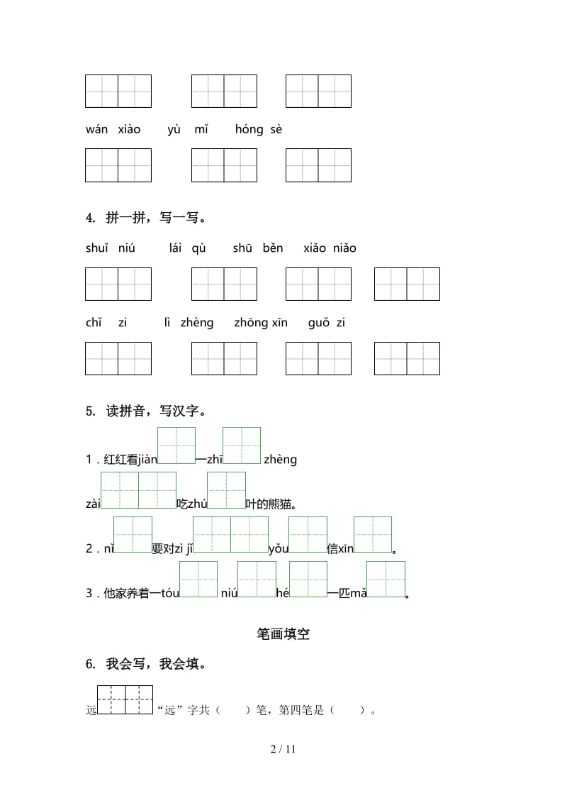 2020年一年级语文上册期末综合复习专项试卷苏教版.doc_第2页