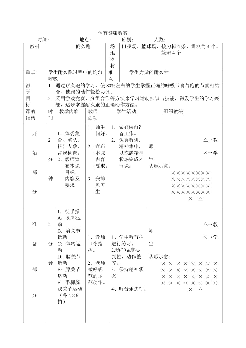 耐久跑教案 (3).doc_第1页