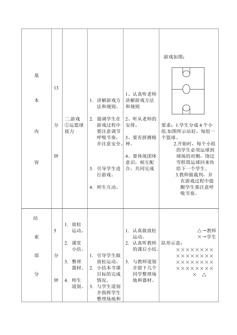 耐久跑教案 (3).doc_第3页