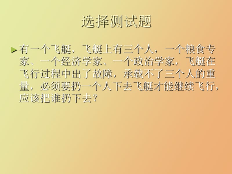 生物选择题解题技巧.ppt_第2页