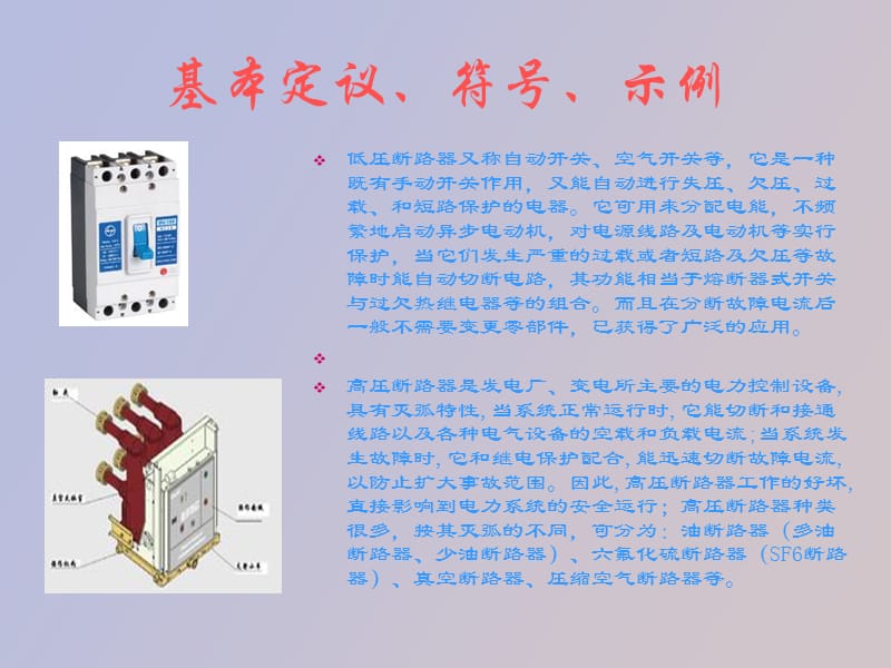 电气元器件符号.ppt_第3页