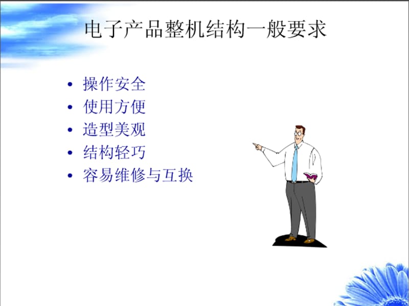 电子工艺第五章电子产品的整机结构.ppt_第2页