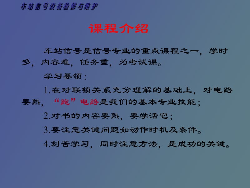 电气集中的组成.ppt_第1页