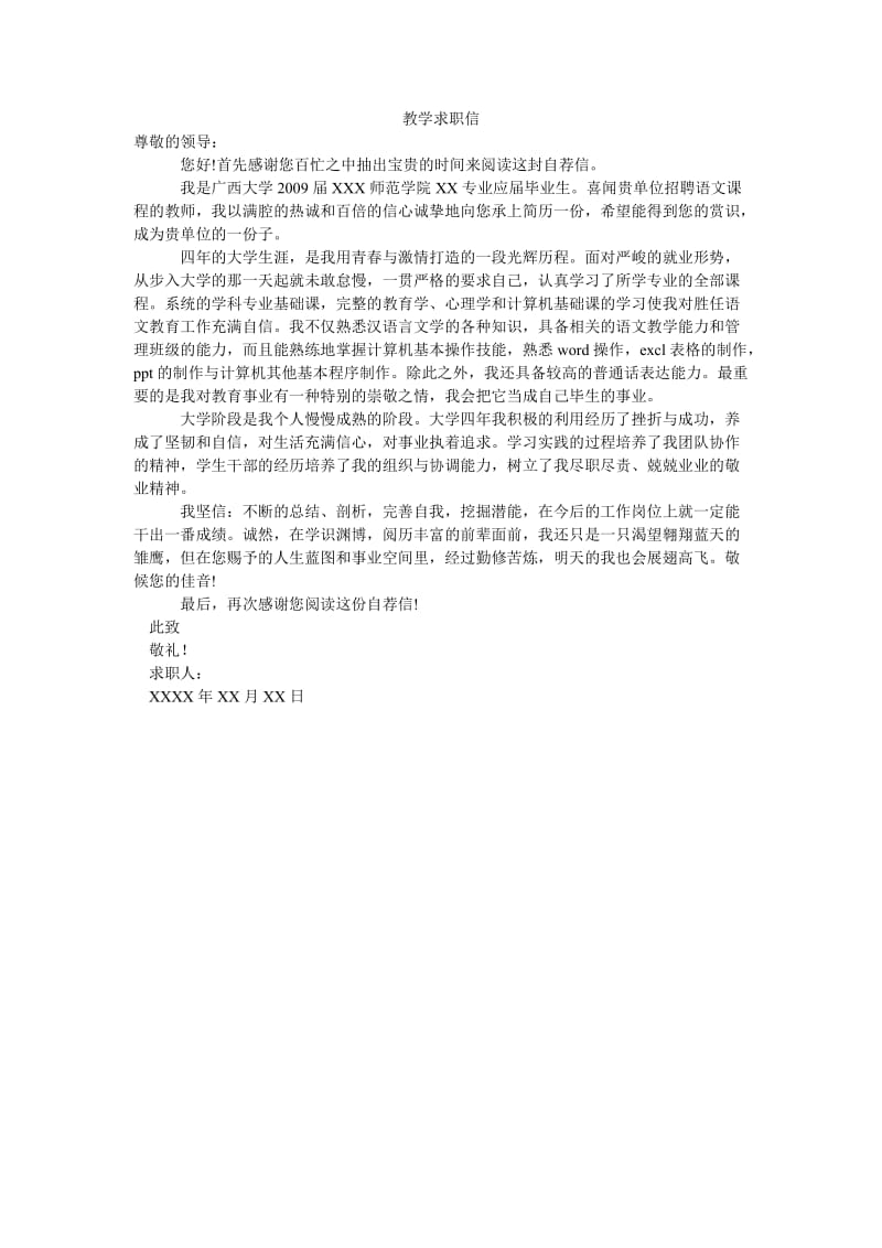 教学求职信.doc_第1页