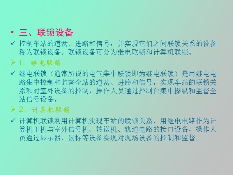 电气集中联锁.ppt_第3页