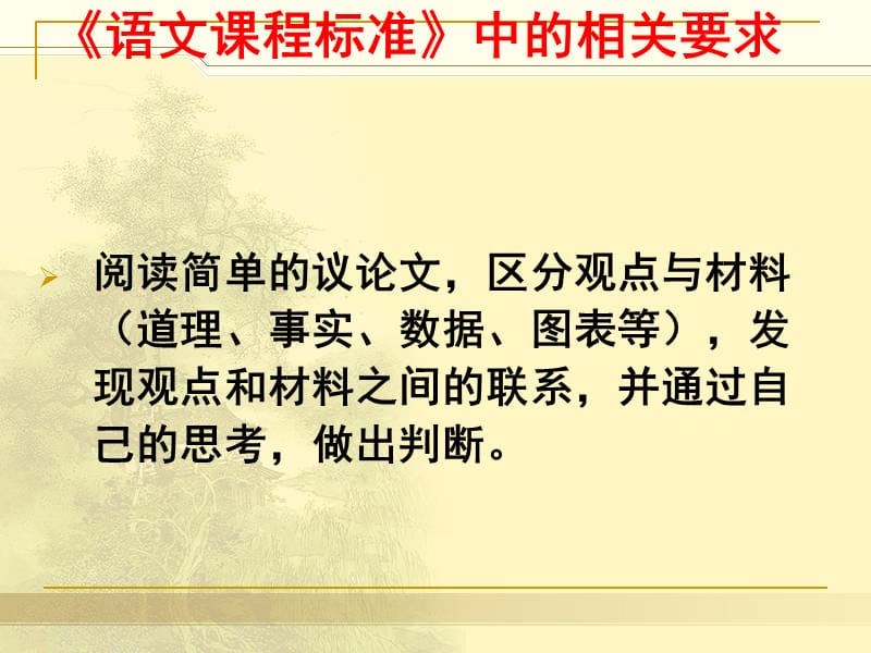 中考议论文复习公开课.ppt_第2页