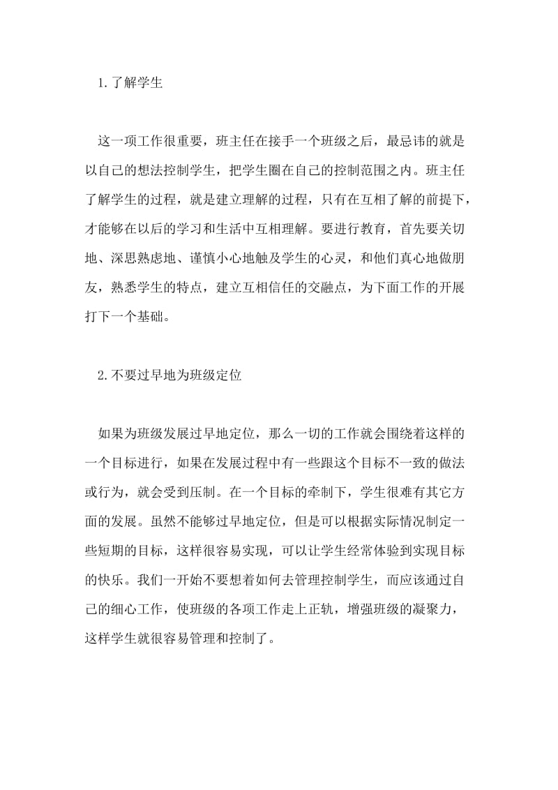 班主任的班级管理艺术的论文.doc_第2页