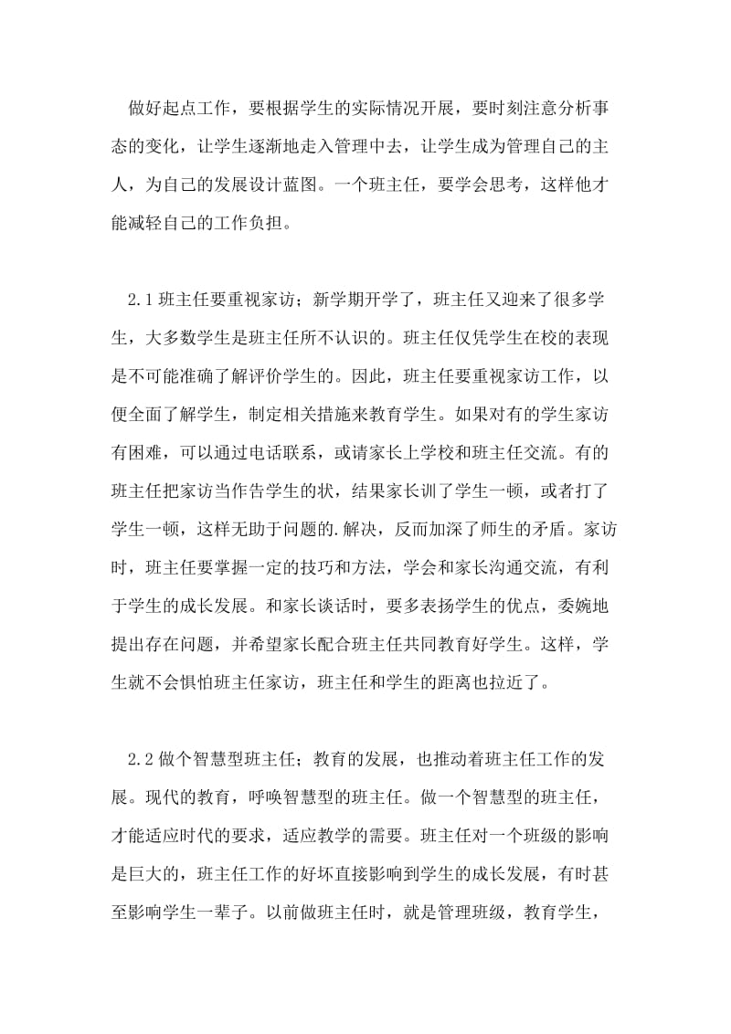 班主任的班级管理艺术的论文.doc_第3页